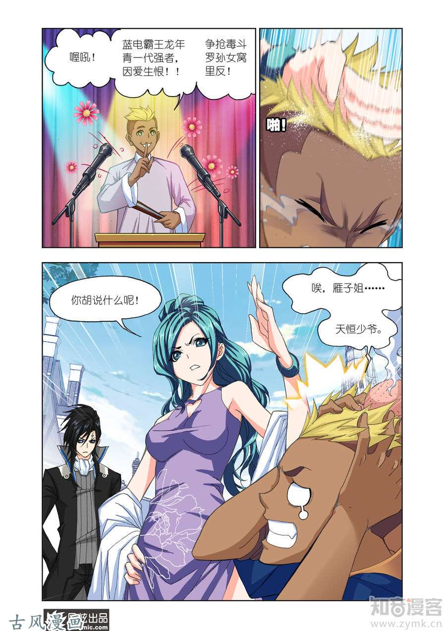 斗罗大陆番外8 玉天恒（1）