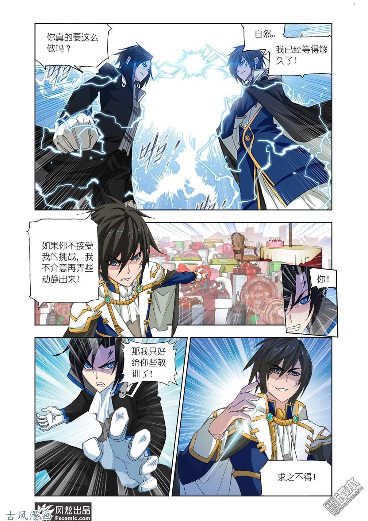 斗罗大陆番外10 玉天恒（3）