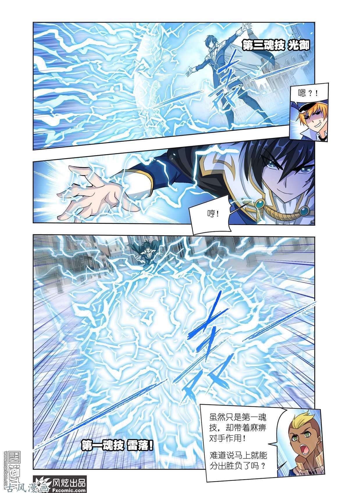 斗罗大陆番外10 玉天恒（3）