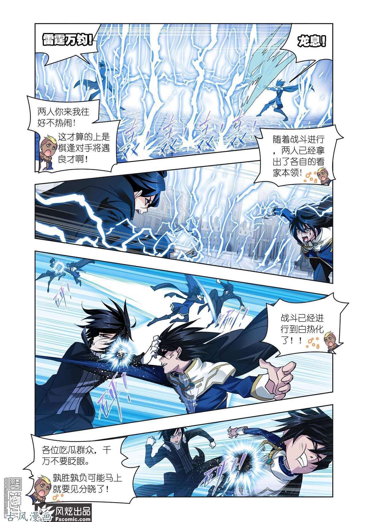 斗罗大陆番外10 玉天恒（3）