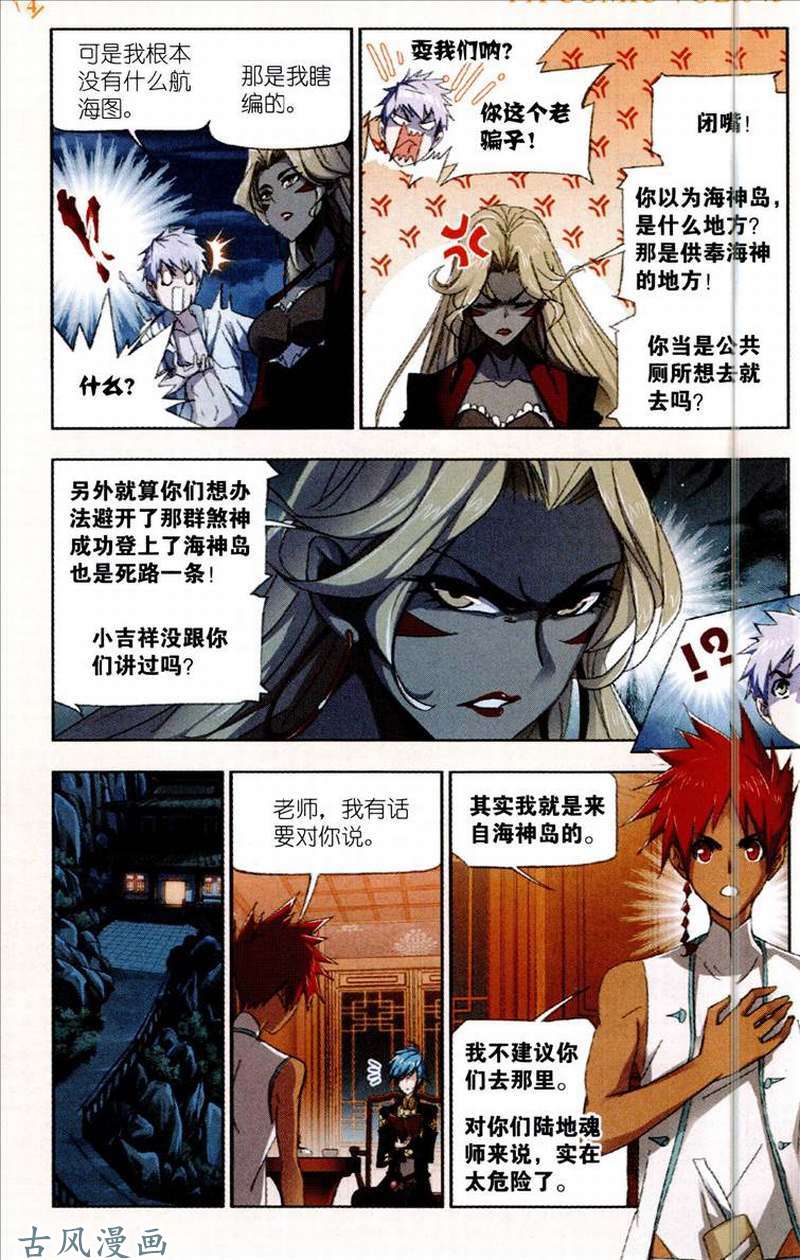 斗罗大陆第209话 紫珍珠的故事