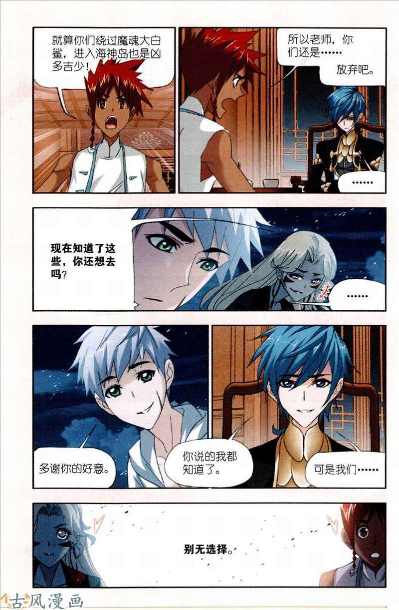 斗罗大陆第209话 紫珍珠的故事