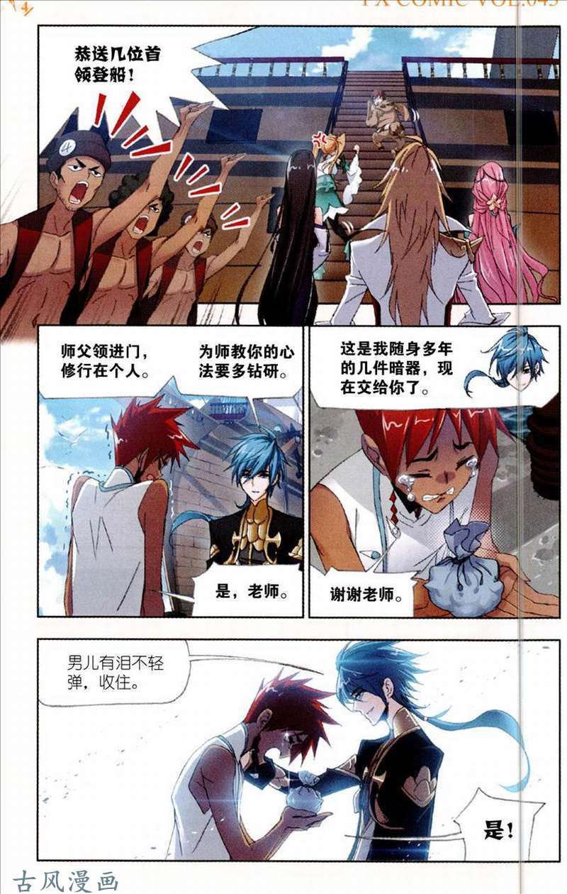 斗罗大陆第209话 紫珍珠的故事