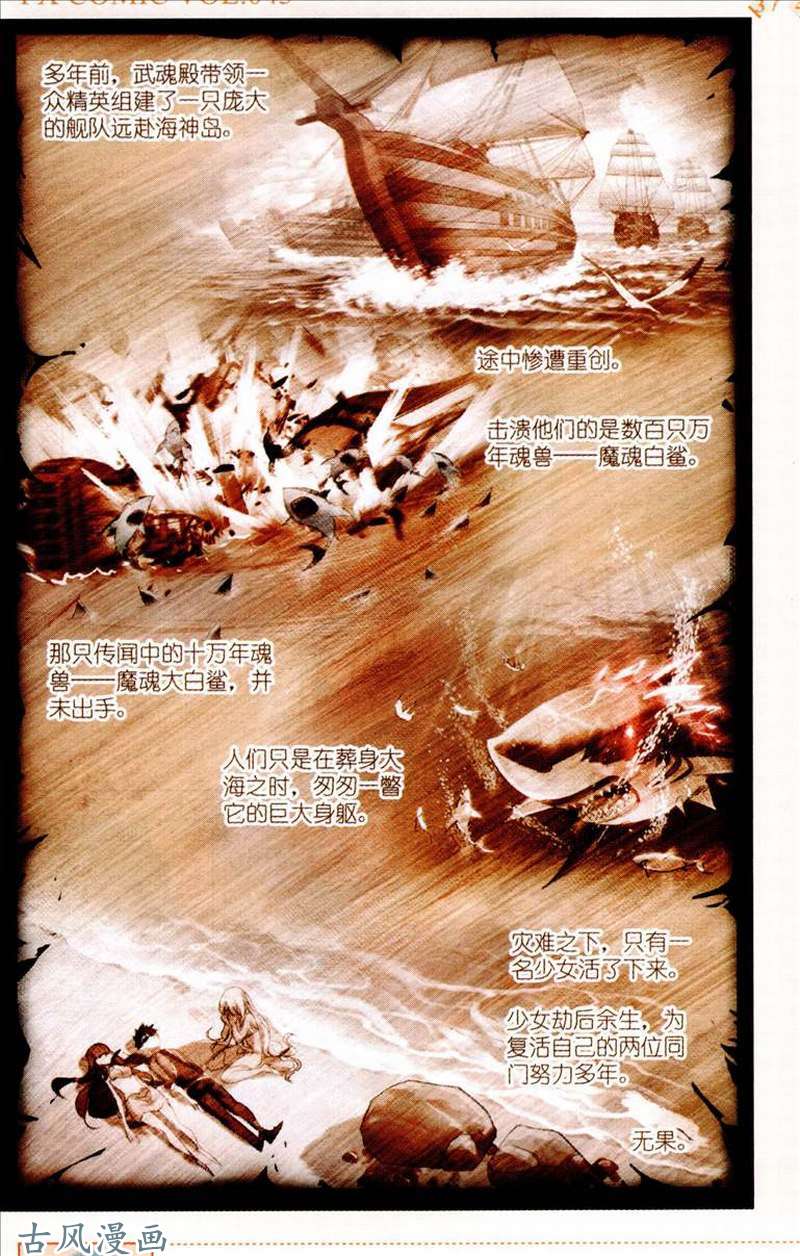 斗罗大陆第209话 紫珍珠的故事