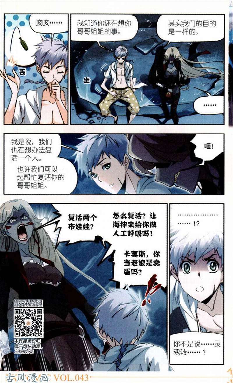 斗罗大陆第209话 紫珍珠的故事
