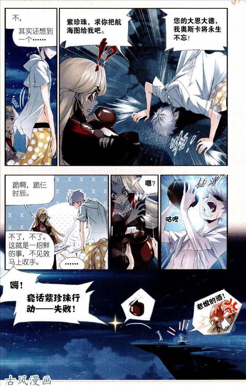 斗罗大陆第209话 紫珍珠的故事