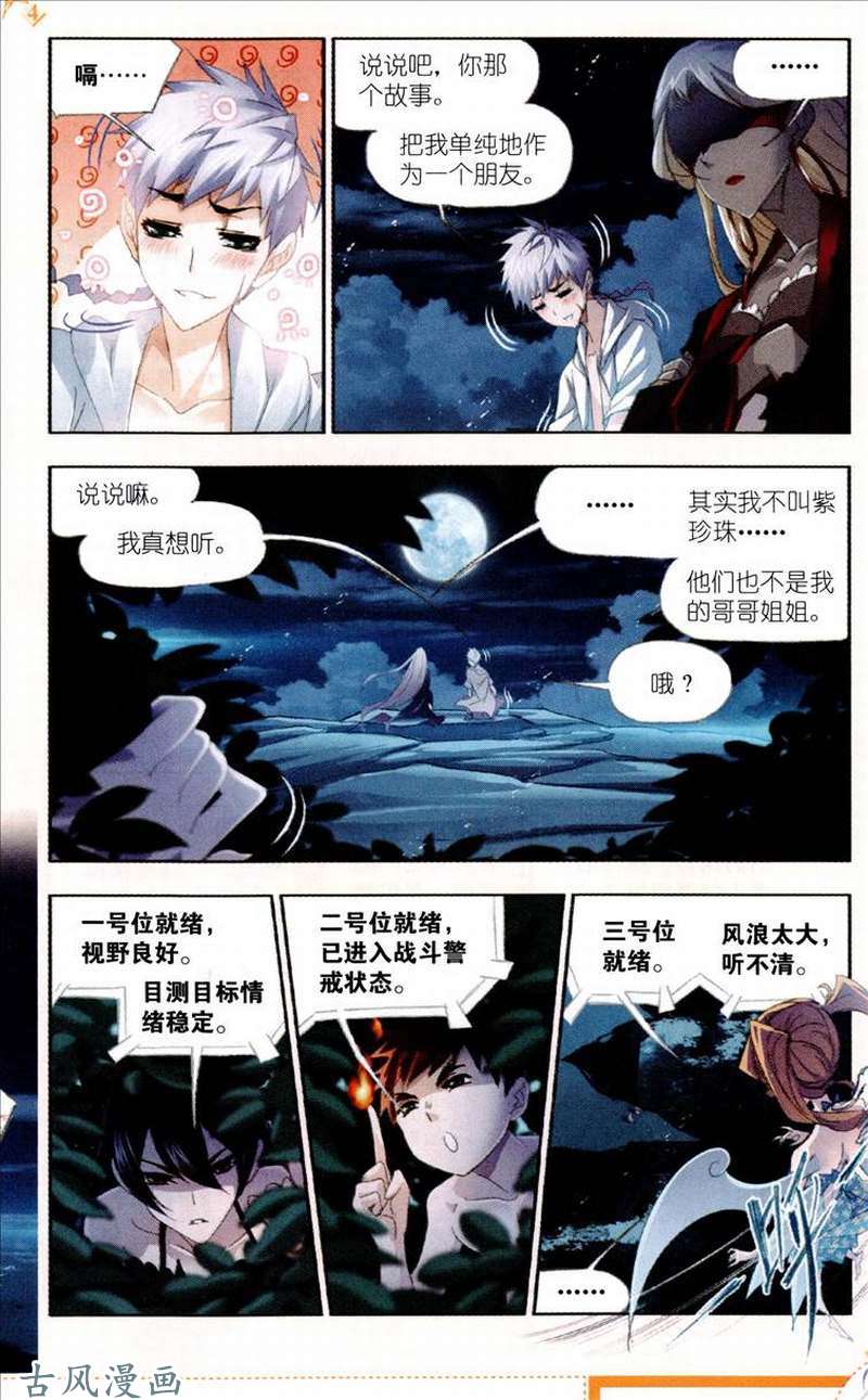 斗罗大陆第209话 紫珍珠的故事
