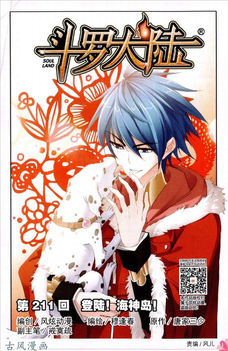 斗罗大陆第211话 登陆！海神岛！