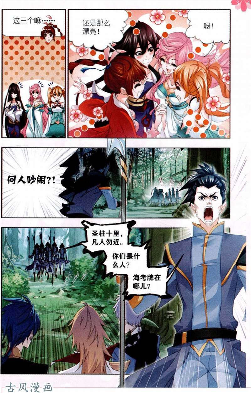 斗罗大陆第211话 登陆！海神岛！