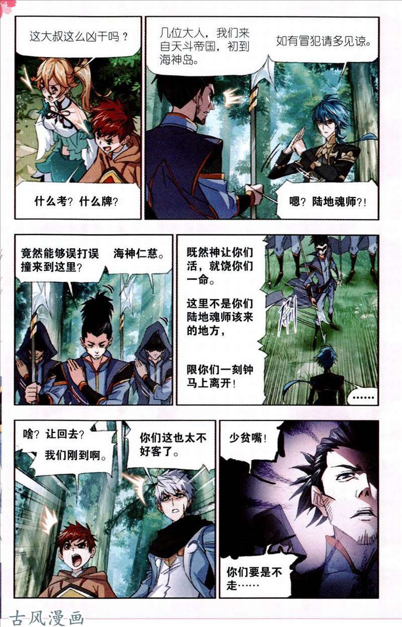 斗罗大陆第211话 登陆！海神岛！