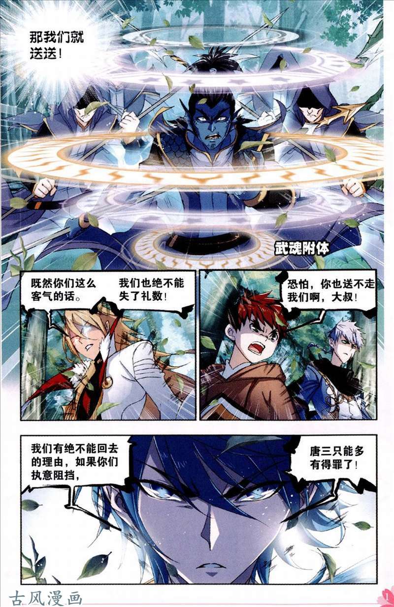 斗罗大陆第211话 登陆！海神岛！