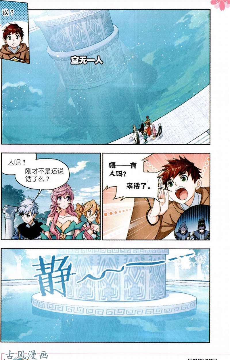 斗罗大陆第211话 登陆！海神岛！