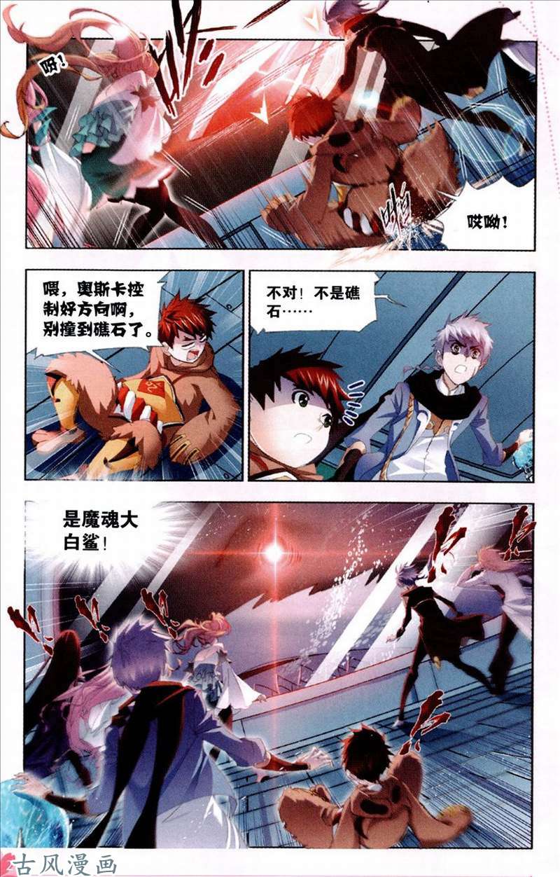 斗罗大陆第211话 登陆！海神岛！