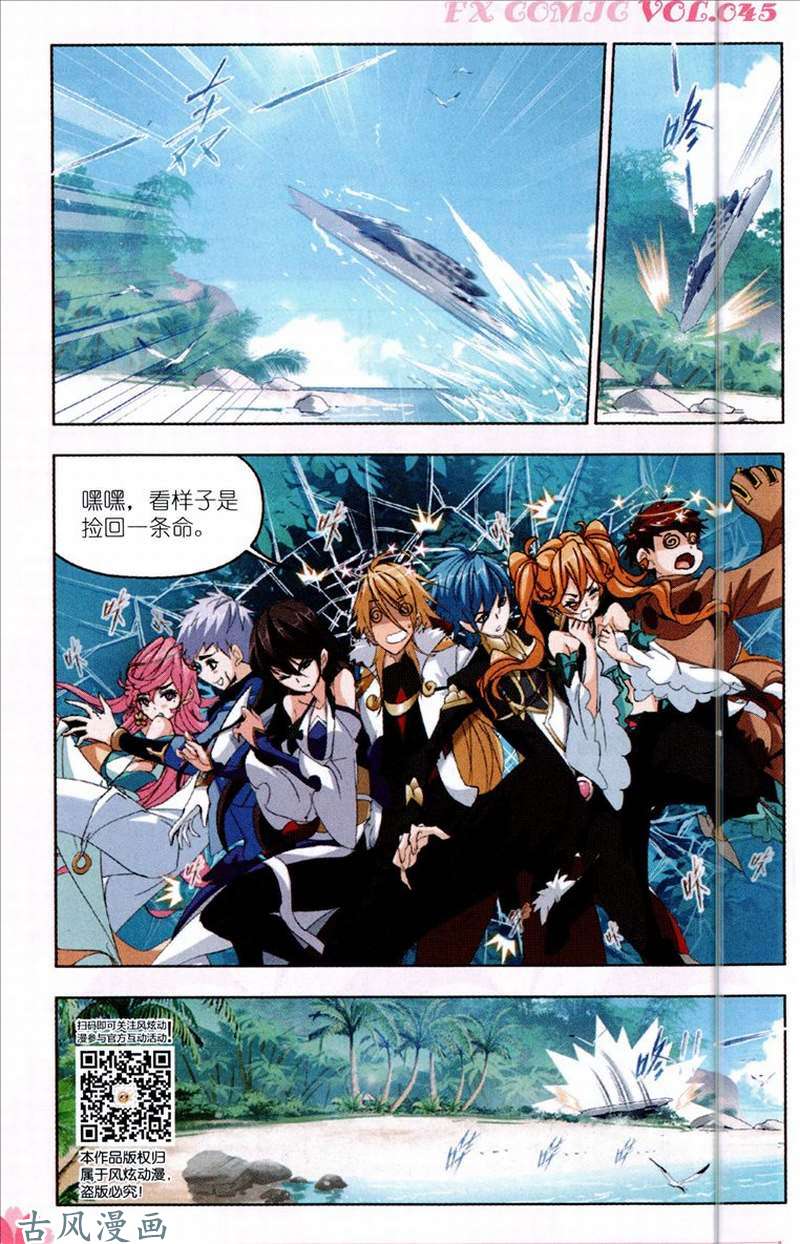 斗罗大陆第211话 登陆！海神岛！