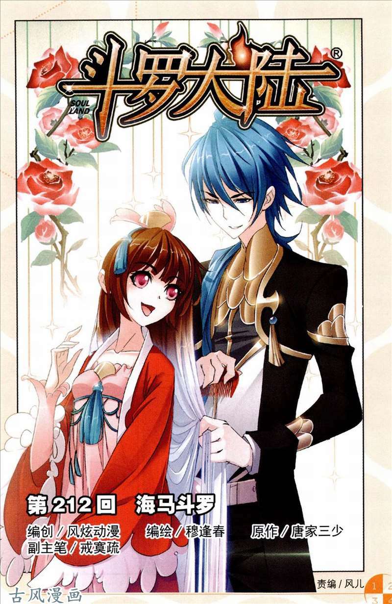 斗罗大陆第212话 海马斗罗
