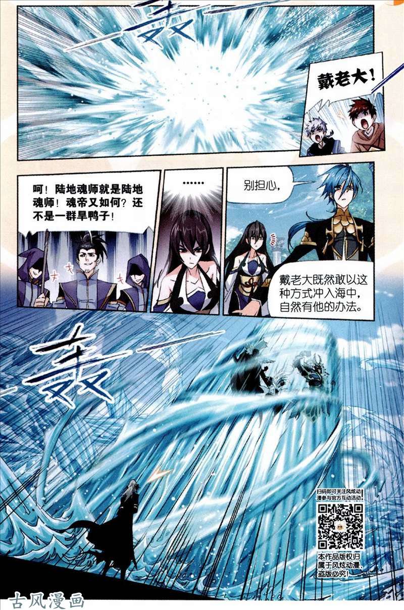 斗罗大陆第212话 海马斗罗