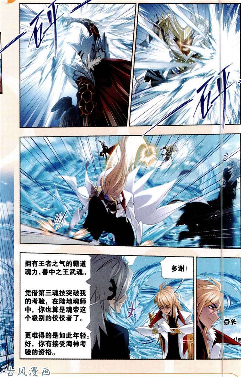 斗罗大陆第212话 海马斗罗