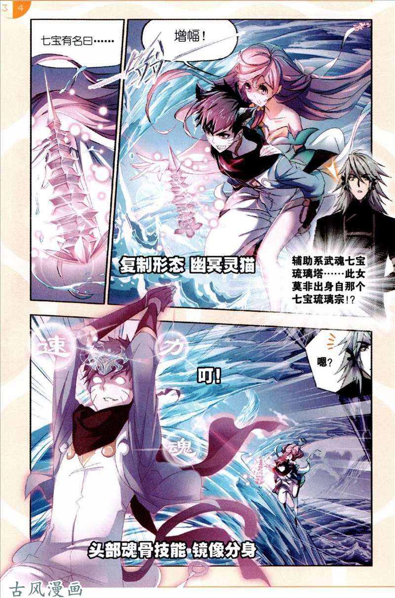 斗罗大陆第212话 海马斗罗