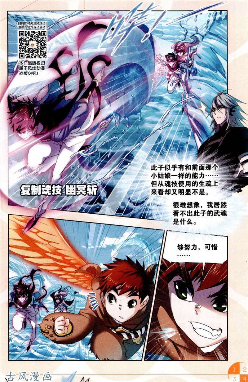 斗罗大陆第212话 海马斗罗