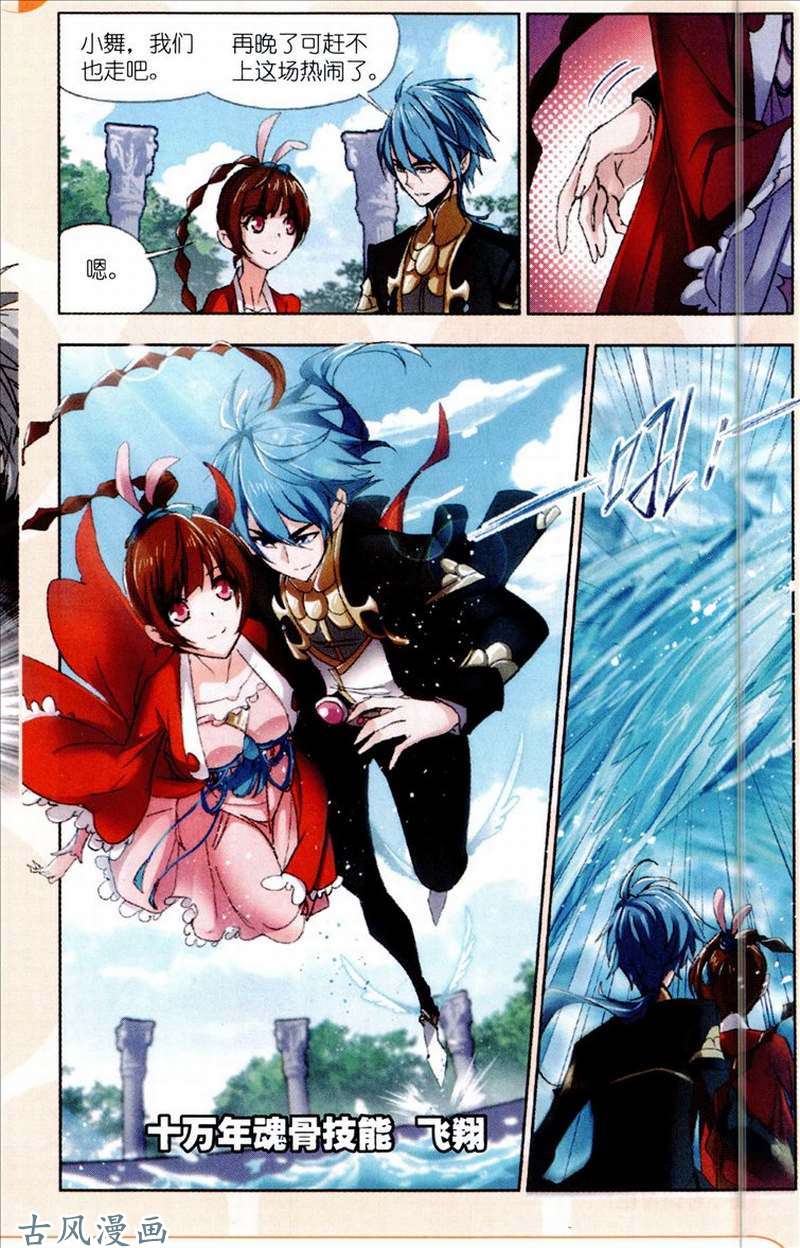 斗罗大陆第212话 海马斗罗