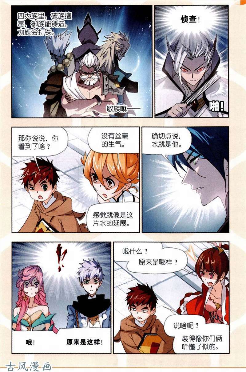 斗罗大陆第212话 海马斗罗