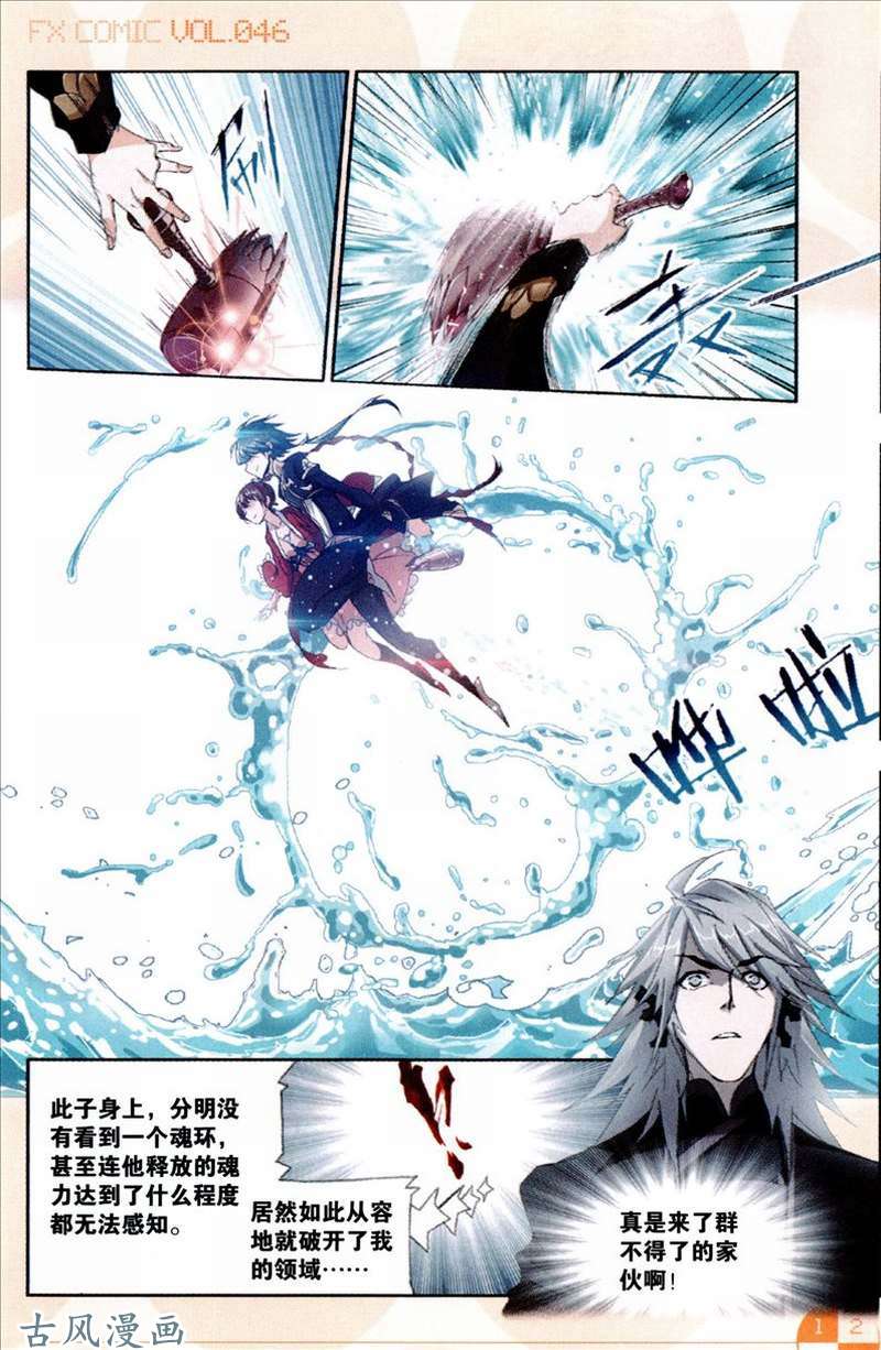 斗罗大陆第212话 海马斗罗