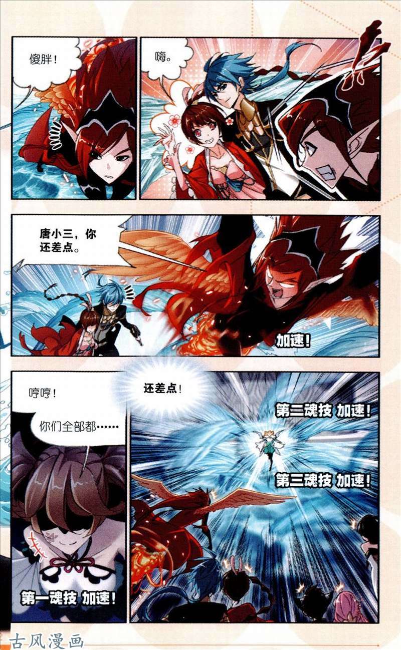 斗罗大陆第212话 海马斗罗