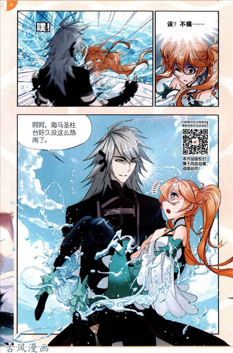 斗罗大陆第212话 海马斗罗