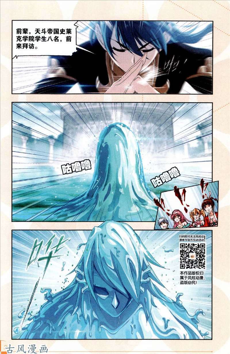 斗罗大陆第212话 海马斗罗