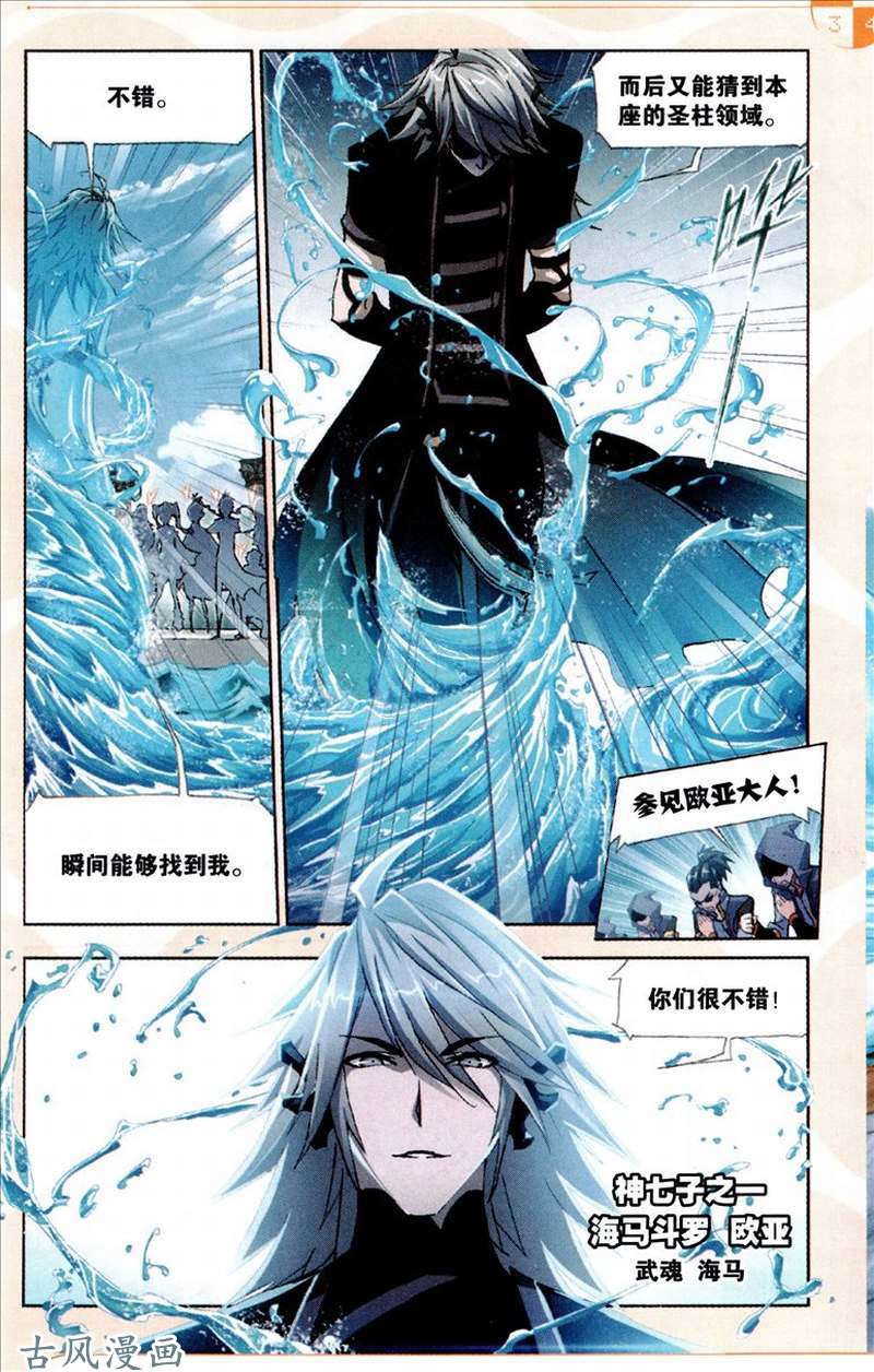 斗罗大陆第212话 海马斗罗