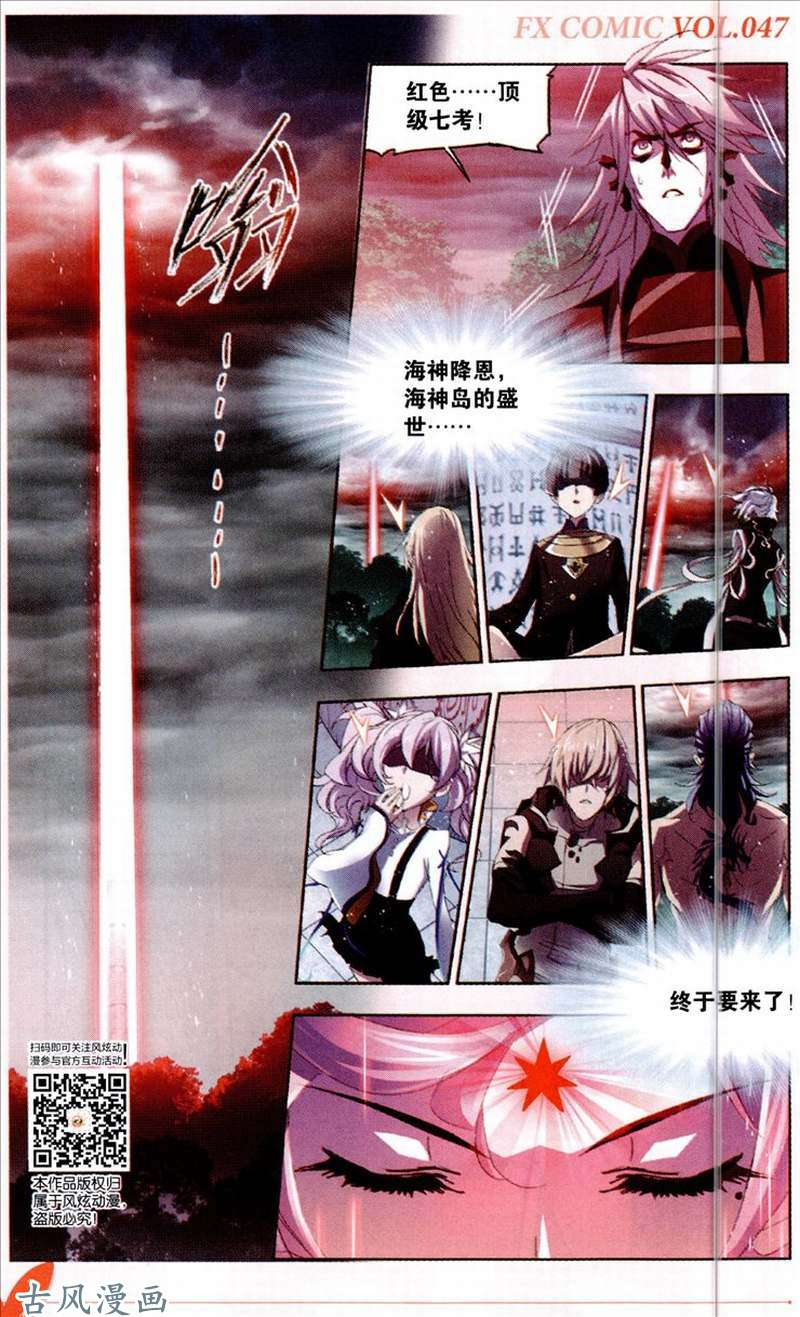 斗罗大陆第214话 海神之光