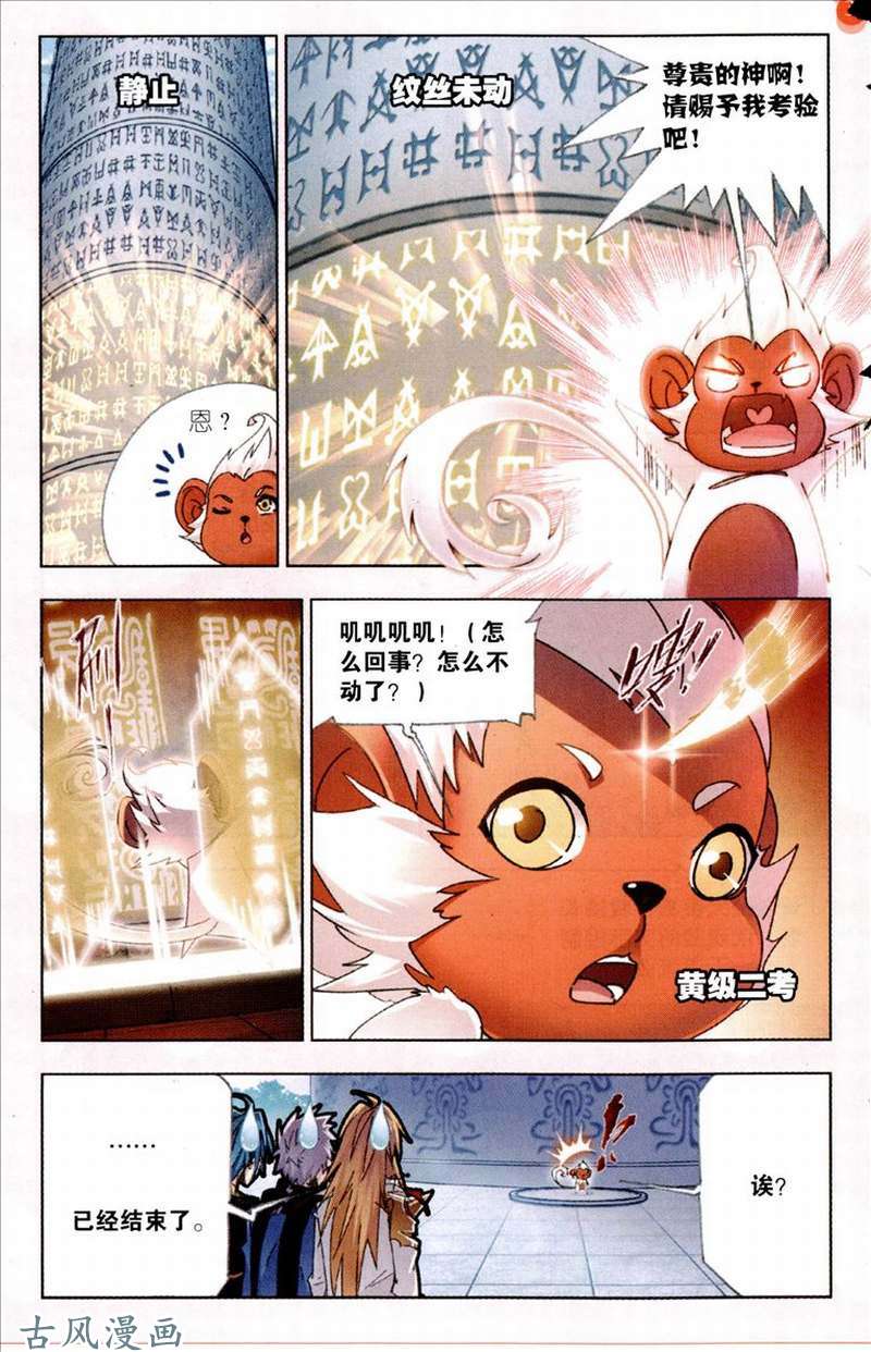 斗罗大陆第214话 海神之光