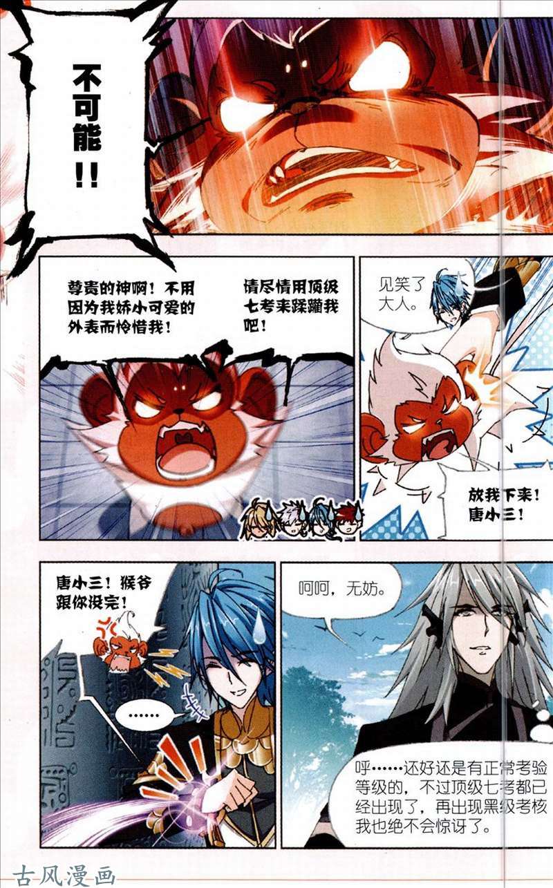 斗罗大陆第214话 海神之光