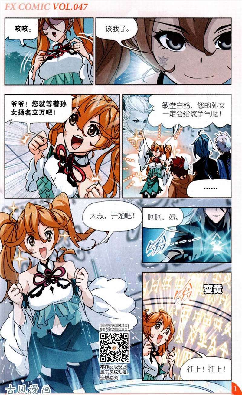 斗罗大陆第214话 海神之光