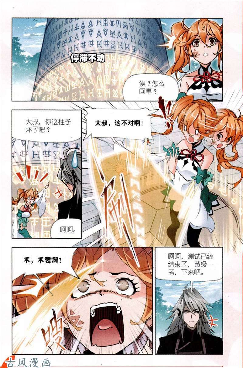 斗罗大陆第214话 海神之光