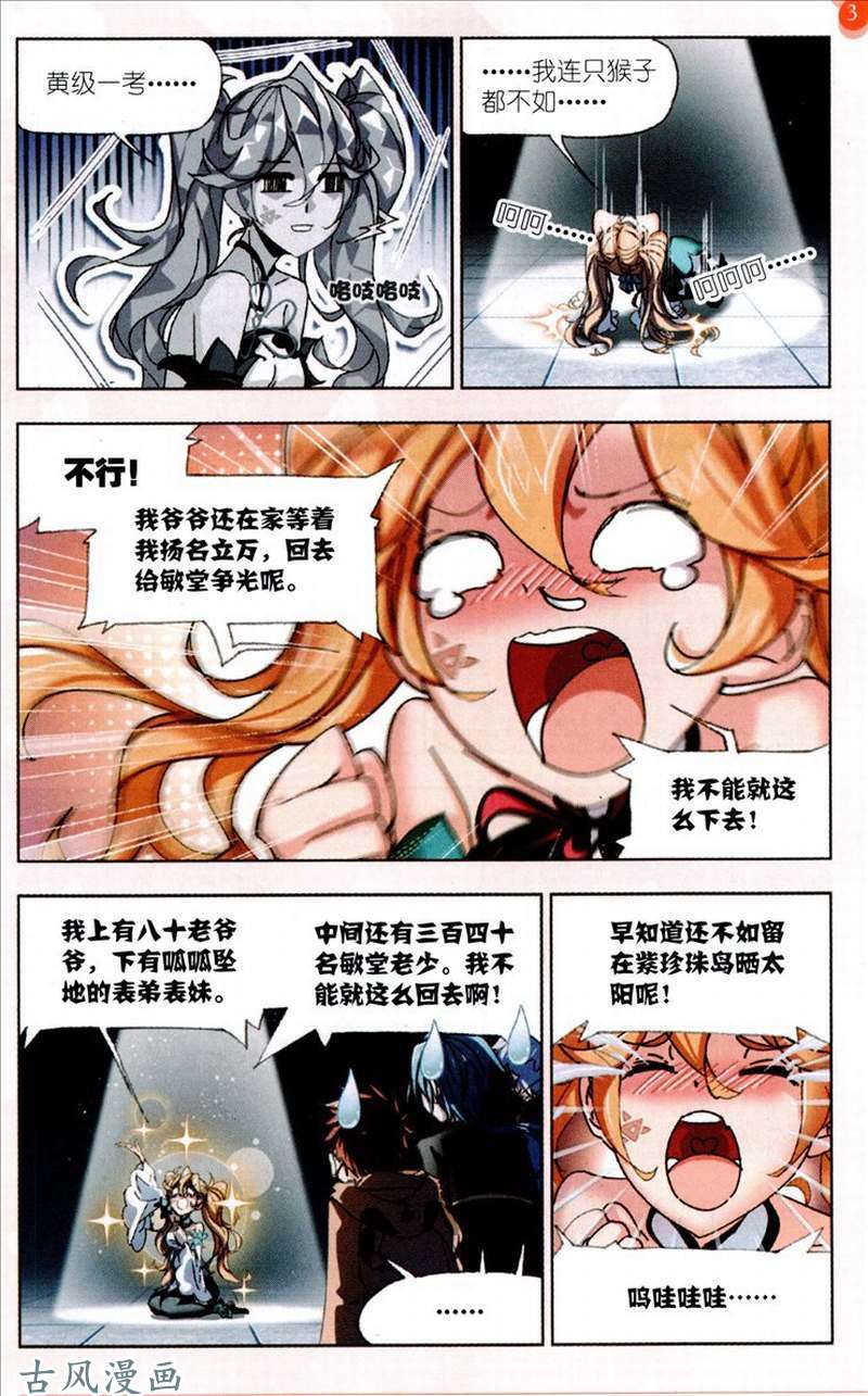 斗罗大陆第214话 海神之光