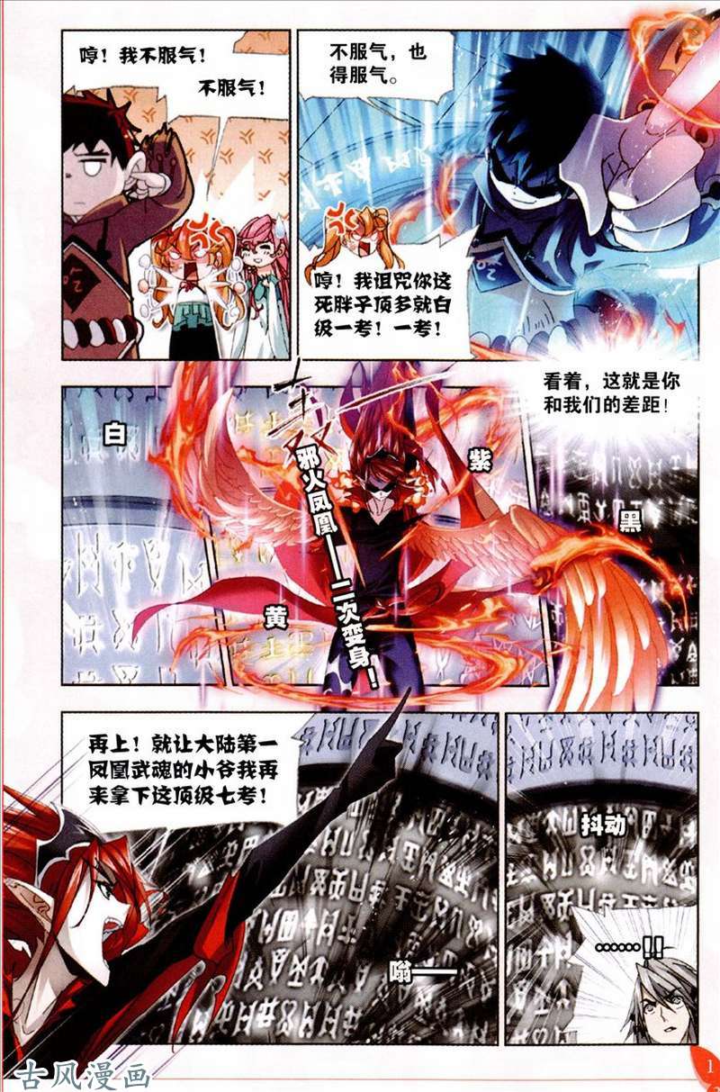 斗罗大陆第214话 海神之光