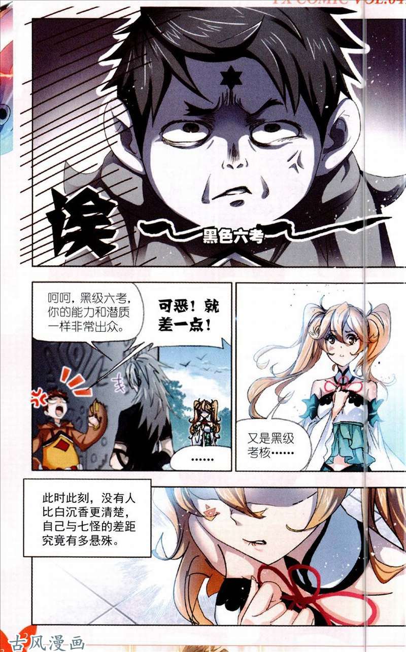 斗罗大陆第214话 海神之光