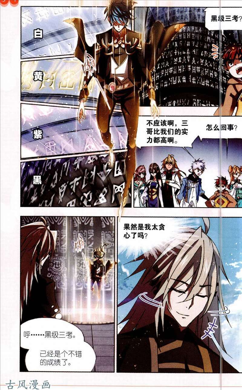 斗罗大陆第214话 海神之光