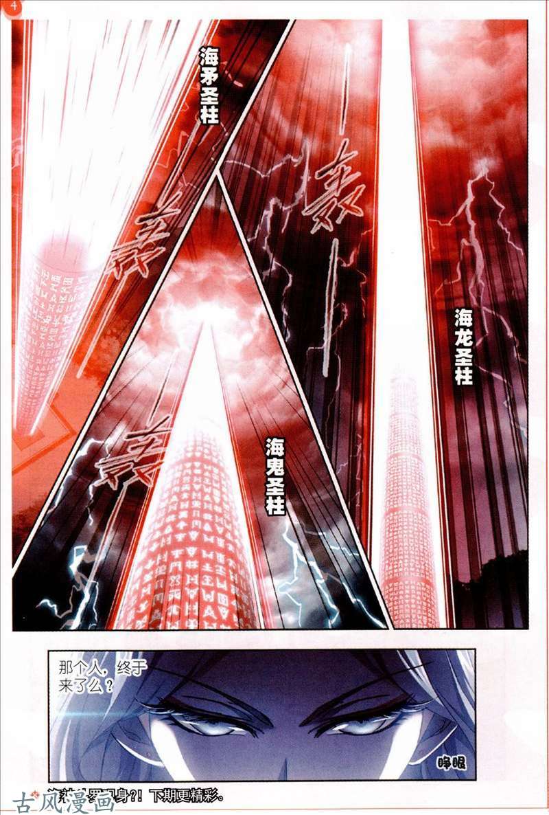 斗罗大陆第214话 海神之光