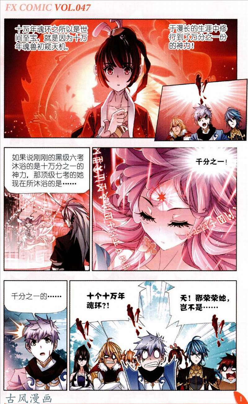 斗罗大陆第214话 海神之光