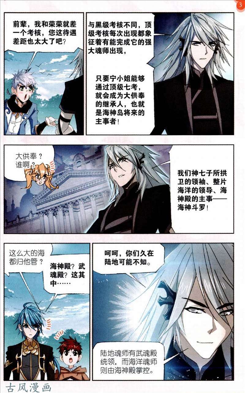 斗罗大陆第214话 海神之光