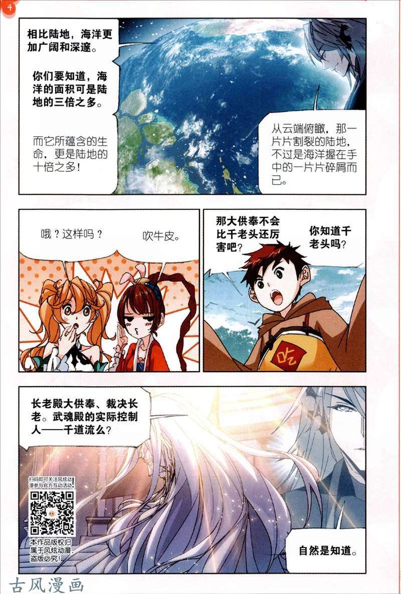 斗罗大陆第214话 海神之光