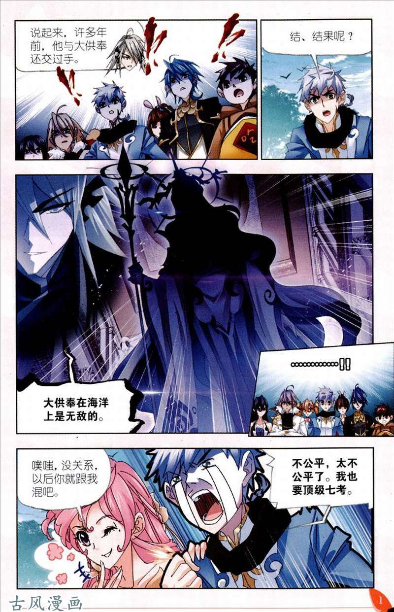 斗罗大陆第214话 海神之光