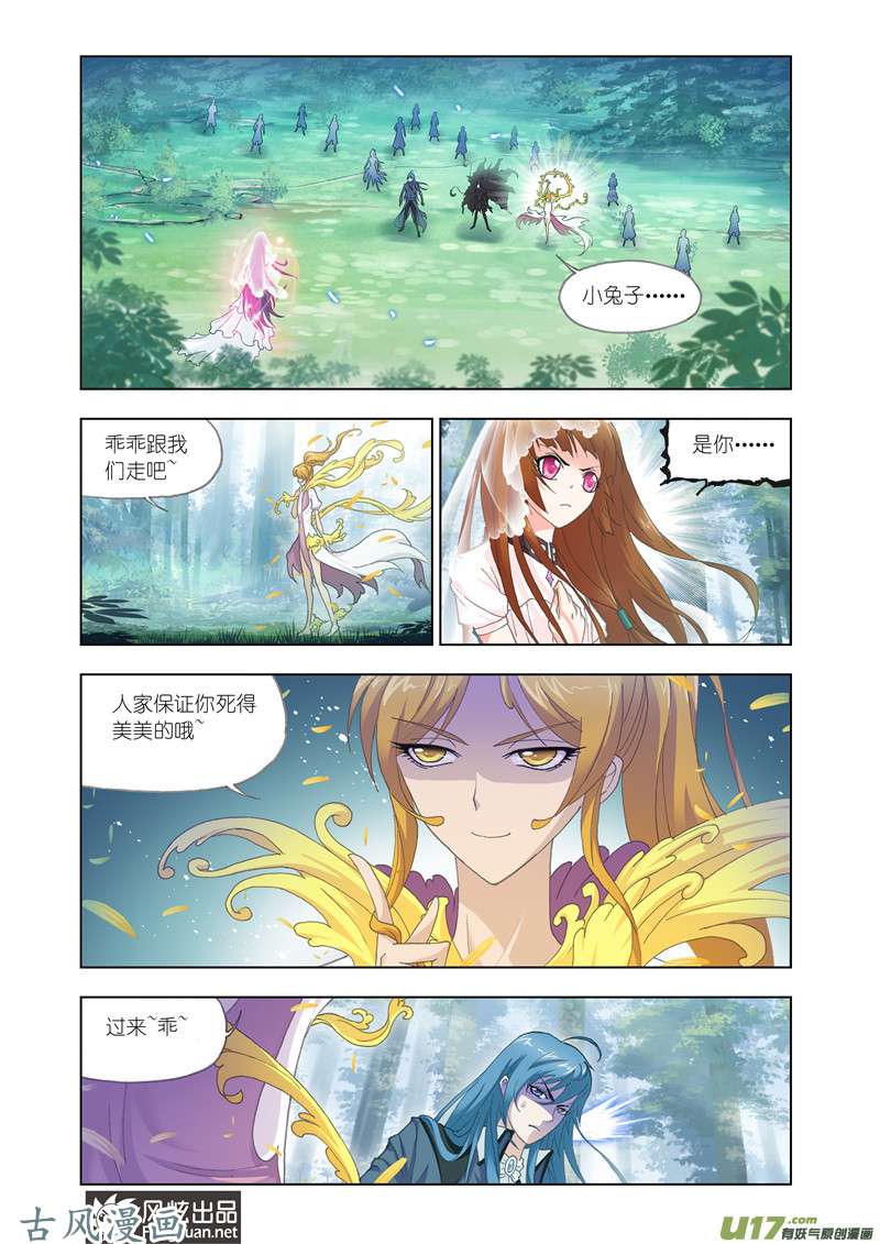 斗罗大陆256 魂兽大战（1）