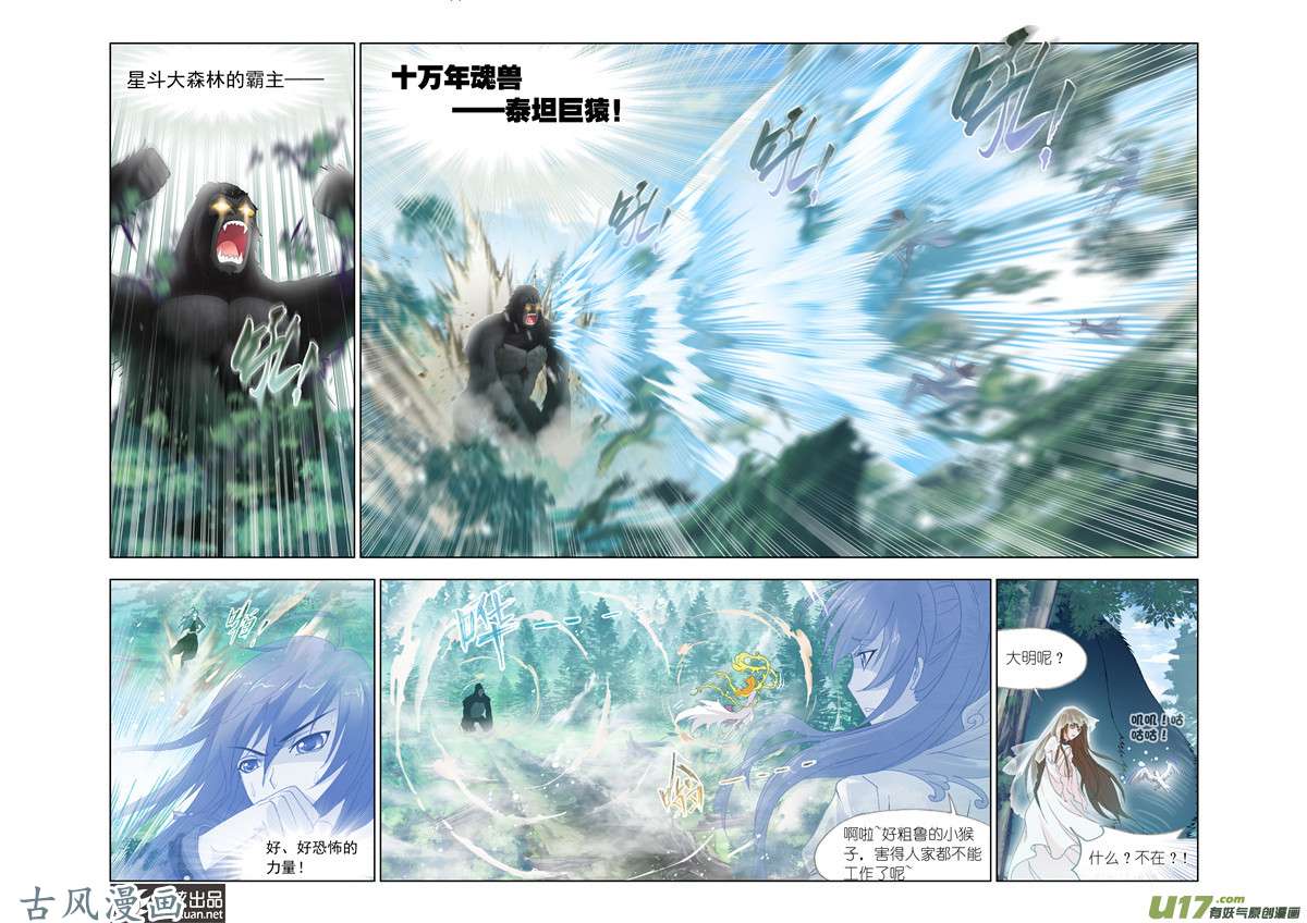 斗罗大陆256 魂兽大战（1）