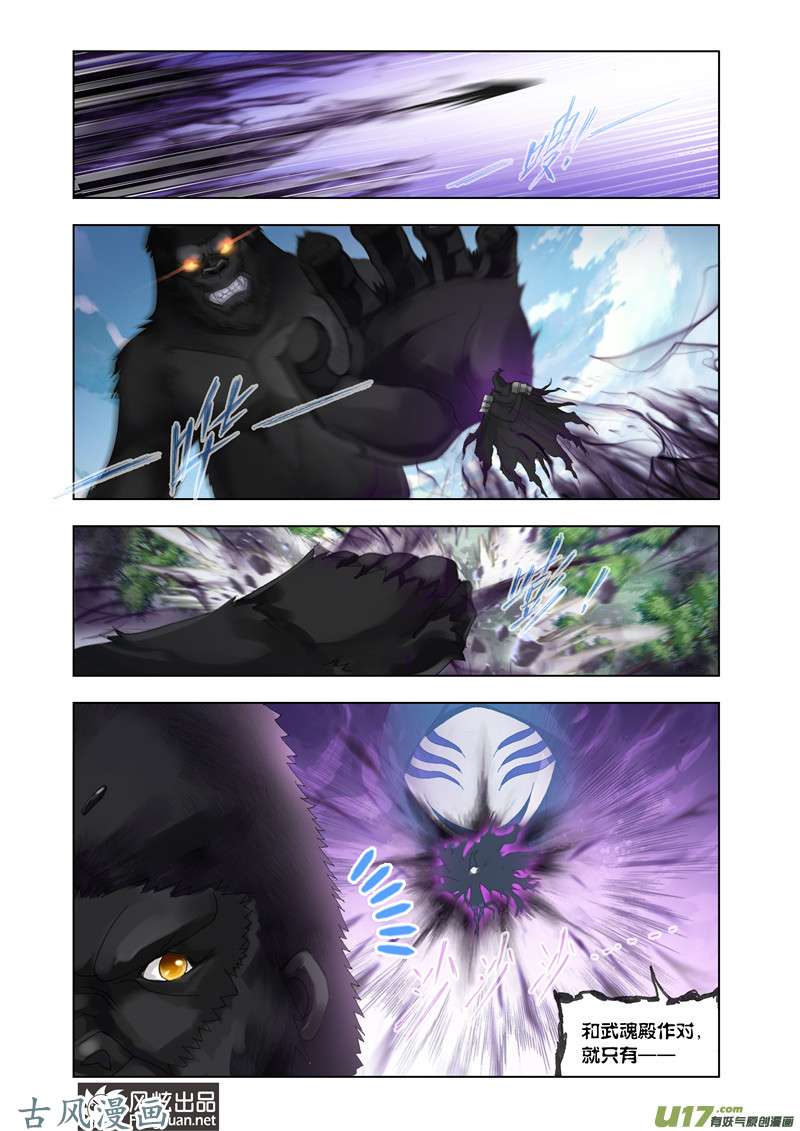 斗罗大陆256 魂兽大战（1）