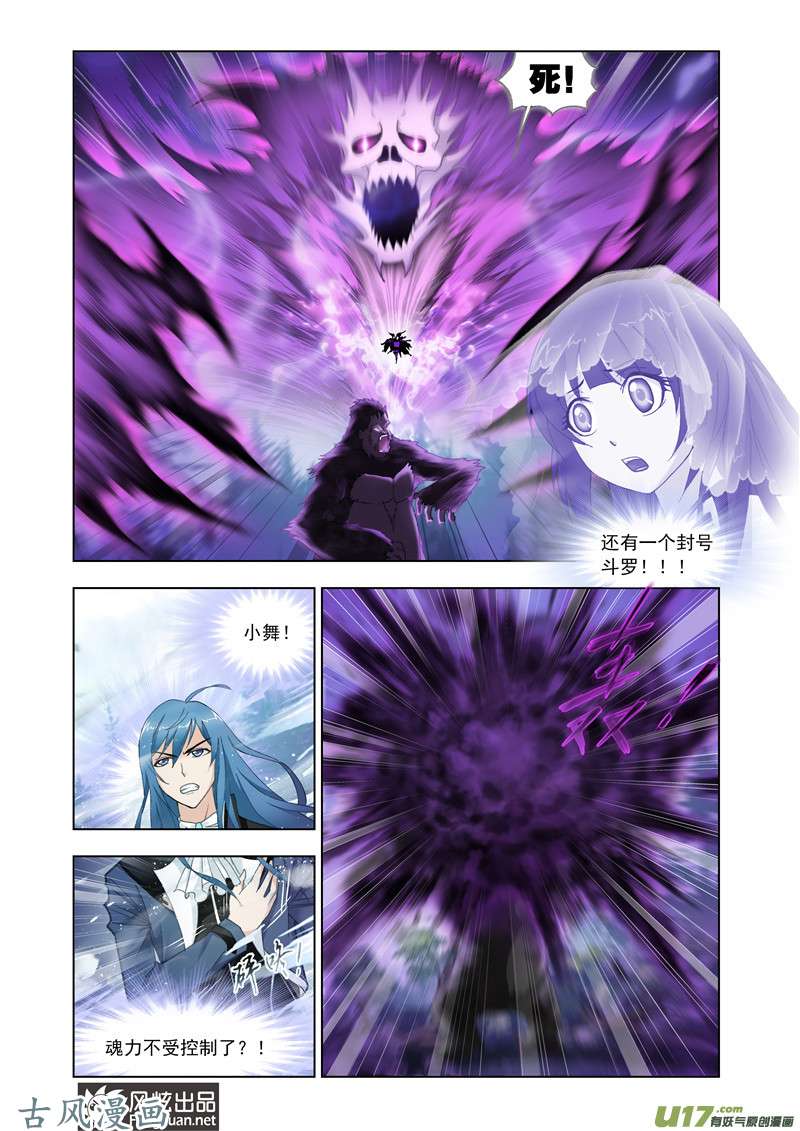 斗罗大陆256 魂兽大战（1）