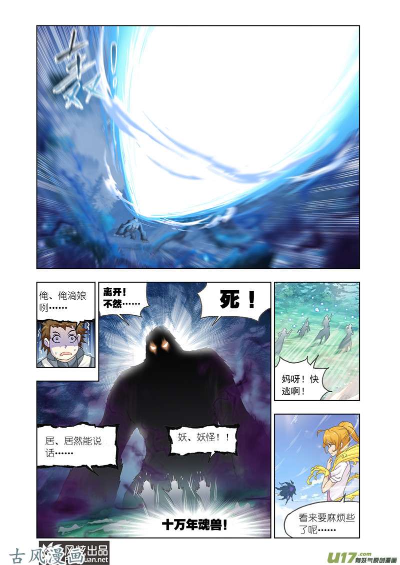 斗罗大陆256 魂兽大战（1）