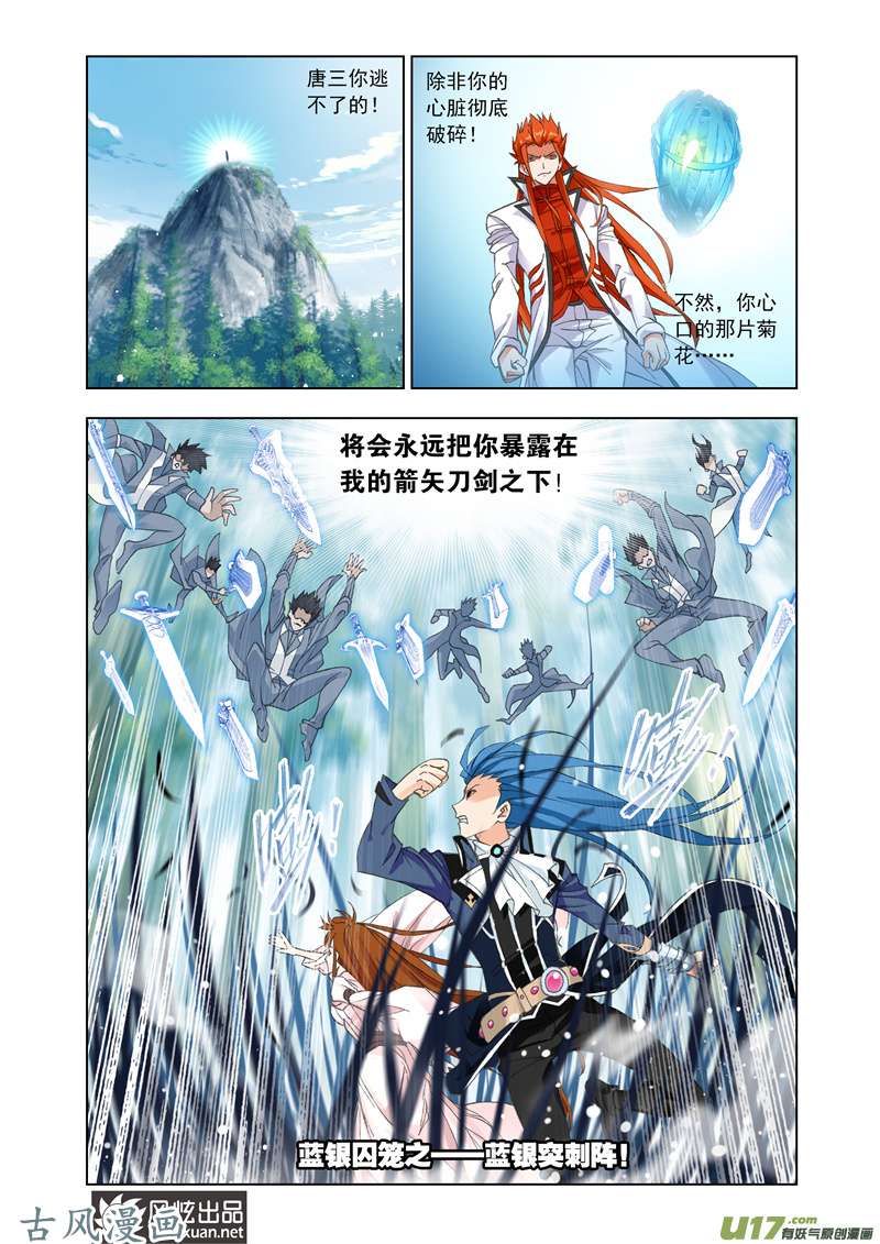 斗罗大陆261 极速逃亡（2）